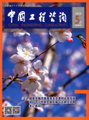 中国工程咨询期刊